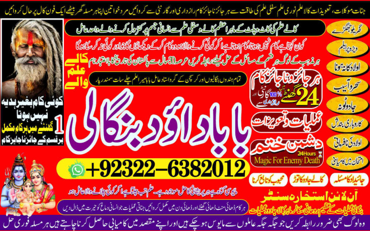 best-verified-2-amil-baba-bangali-baba-aamil-baba-taweez-online-kala-jadu-kala-jadoo-astrologer-black-magic-specialist-in-karachi-92322-6382012-big-1