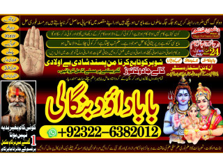 Best Verified 2 Amil Baba kala ilam istikhara Taweez | Amil baba Contact Number online istikhara Kala ilam Specialist In Lahore +92322-6382012