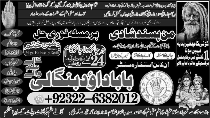 best-verified-2-best-online-istikhara-manpasand-shadi-online-love-problem-solution-specialist-love-marriage-specialist-92322-6382012-big-2