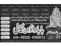 best-verified-2-online-istikhara-for-love-marriage-vashikaran-specialist-love-problem-solution-astrologer-amil-baba-in-uae-92322-6382012-small-0