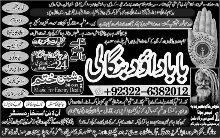 best-verified-2-amil-baba-in-pakistan-amil-baba-in-multan-amil-baba-in-sindh-amil-baba-in-australia-amil-baba-in-canada-big-1