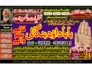 Best-NO1 Rohani Baba In Karachi Bangali Baba Karachi Online Amil Baba WorldWide Services Amil baba in hyderabad +92322-6382012