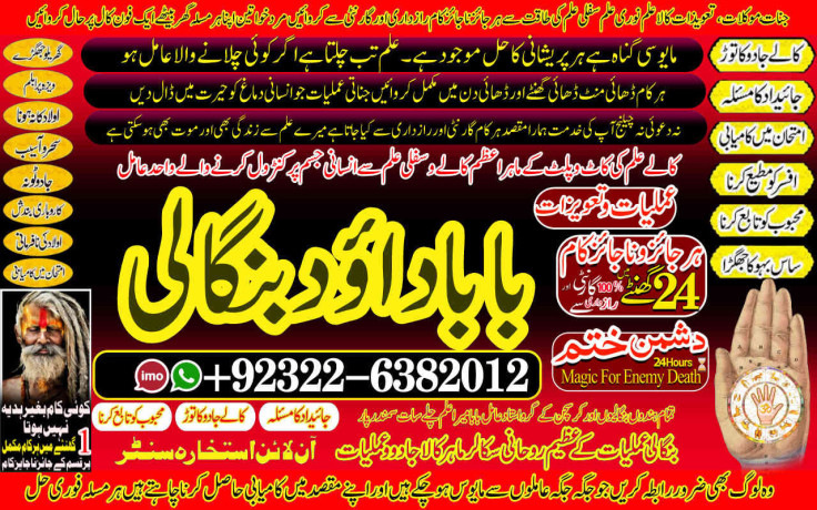 best-no1-black-magickala-jadumanpasand-shadi-in-lahorekarachi-rawalpindi-islamabad-usa-uae-pakistan-amil-baba-in-canada-uk-92322-6382012-big-0