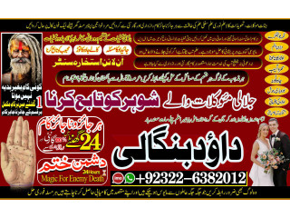 Best-NO1 Divorce problem uk all amil baba in karachi,lahore,pakistan talaq ka masla online love marriage usa astrologer Canada +92322-6382012