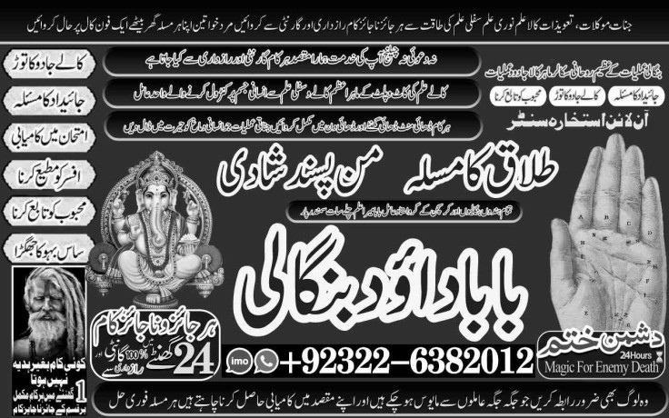 best-no1-spiritual-healer-in-dubai-spiritual-healer-in-usa-black-magic-specialist-aghori-baba-ji-amil-baba-kala-jadu-92322-6382012-big-1