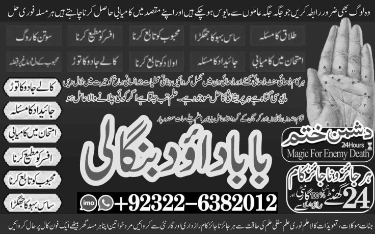 best-no1-amil-baba-kala-ilam-istikhara-taweez-amil-baba-contact-number-online-istikhara-kala-ilam-specialist-in-lahore-92322-6382012-big-0