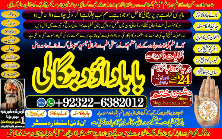best-no1-kala-jadu-expert-specialist-in-germany-kala-jadu-expert-specialist-in-saudia-arab-aamil-baba-taweez-online-amil-baba-92322-6382012-big-0