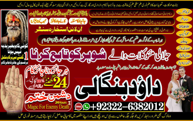 best-no1-vashikaran-specialist-in-usa-vashikaran-specialist-india-online-vashikaran-specialist-amil-baba-love-problem-amil-baba-92322-6382012-big-0