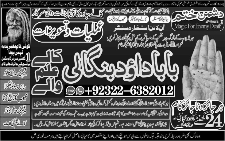 best-no1-kala-ilam-specialist-expert-in-uk-usa-uae-london-canada-england-america-italy-germany-dubai-saudia-arab-oman-kuwait-92322-6382012-big-0