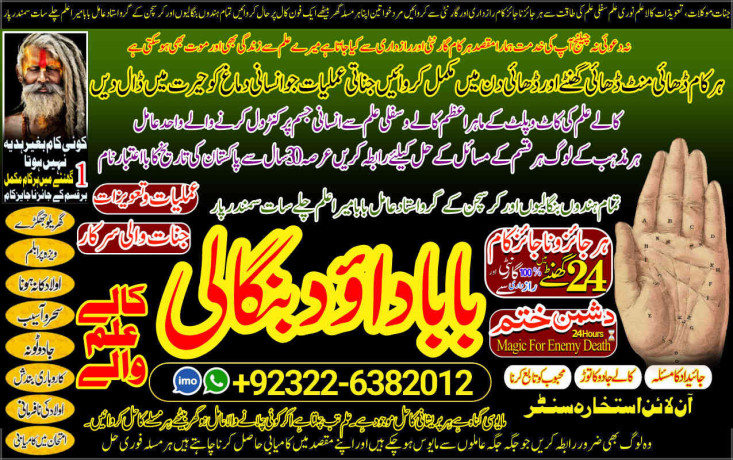 best-no1-black-magic-specialist-in-peshwar-black-magic-expert-in-peshwar-amil-baba-kala-ilam-kala-jadu-expert-in-islamabad-92322-6382012-big-0