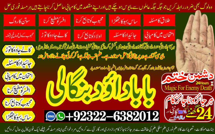 best-no1-vashikaran-helpline-number-best-vashikaran-specialist-in-uk-usa-uae-london-dubai-canada-america-92322-6382012-big-0