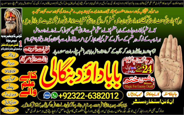 best-no1-amil-baba-contact-number-kala-ilam-specialist-in-karachi-amil-baba-in-islamabad-contact-number-amil-in-islamabad-big-0