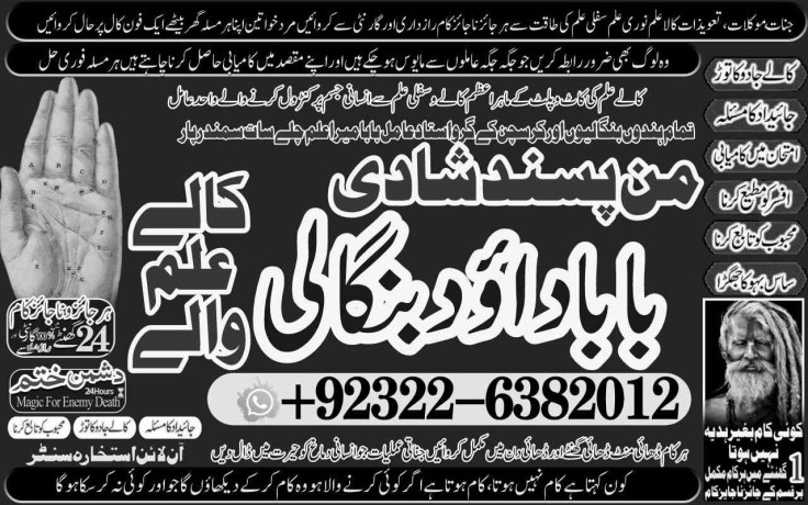 best-no1-black-magic-specialistexpert-in-pakistan-amil-baba-kala-ilam-expert-in-islamabad-kala-ilam-expert-in-rawalpindi-big-2