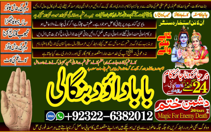 best-no1-black-magic-specialist-in-lahore-black-magic-in-pakistan-kala-ilam-expert-specialist-in-canada-amil-baba-in-uk-big-1