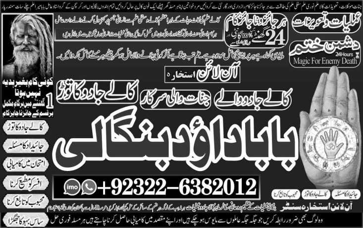 best-no1-black-magic-specialist-in-lahore-black-magic-in-pakistan-kala-ilam-expert-specialist-in-canada-amil-baba-in-uk-big-0